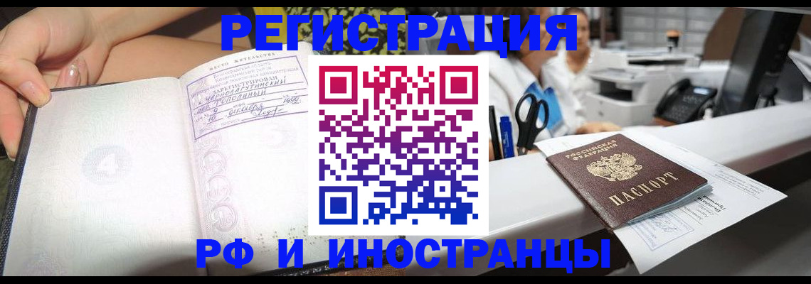 прописка для работы в Воскресенске