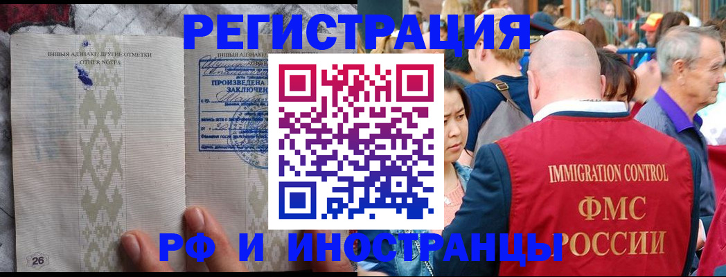 прописка иностранных граждан в Воскресенске